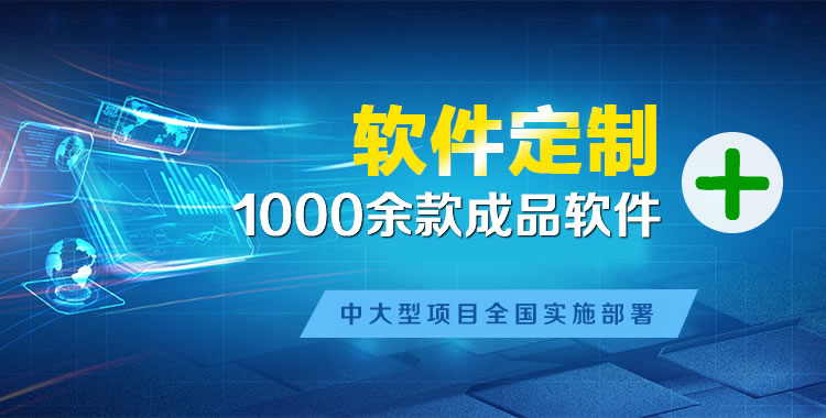 龙南软件开发